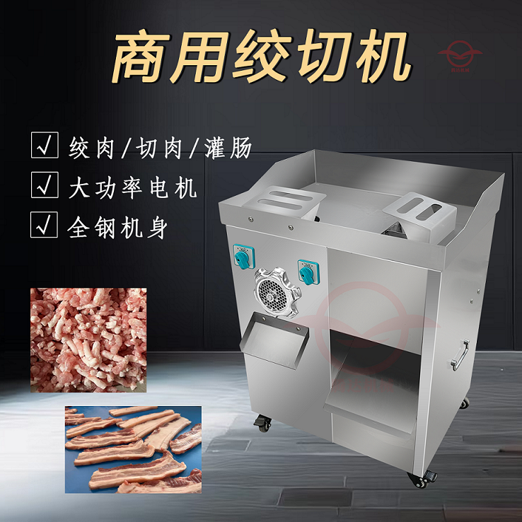 商用绞肉机