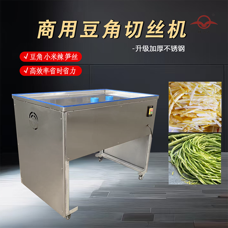 商用豆角切丝机