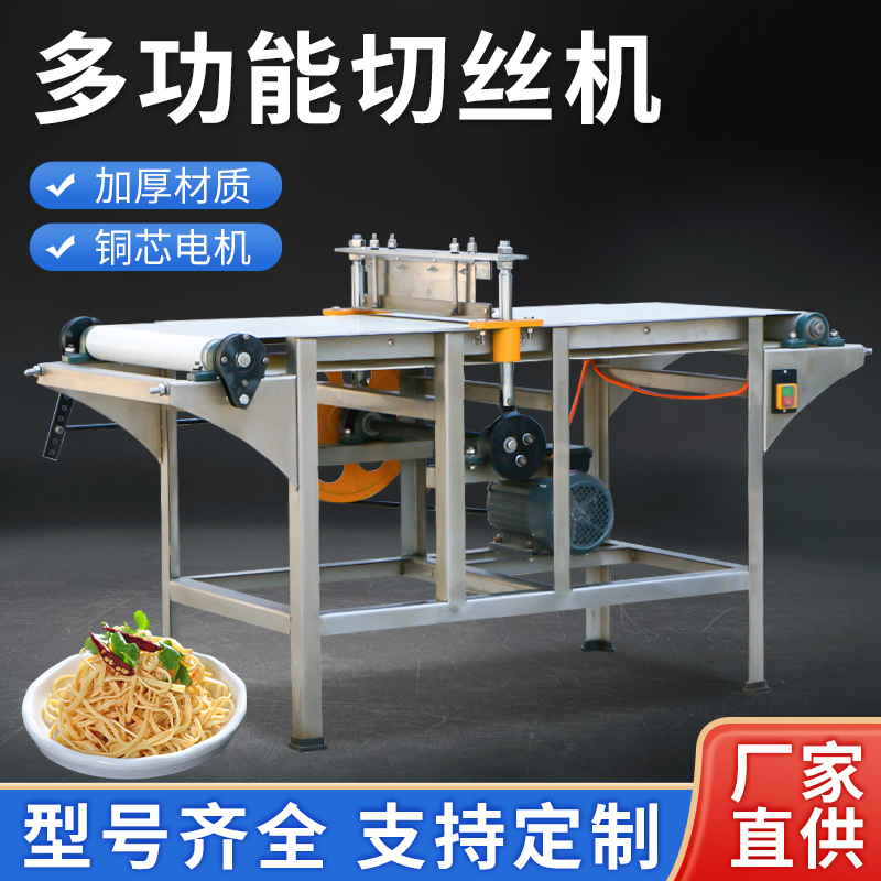 多功能切丝机