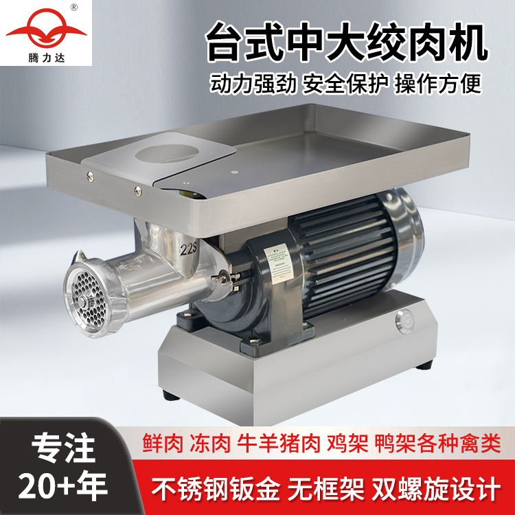 台式中大绞肉机