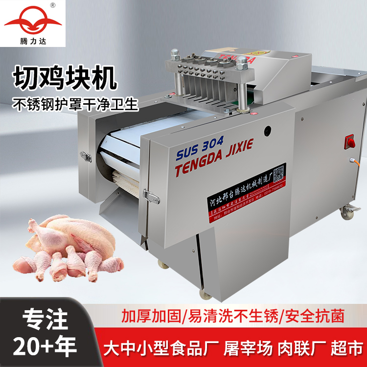 切鸡块机