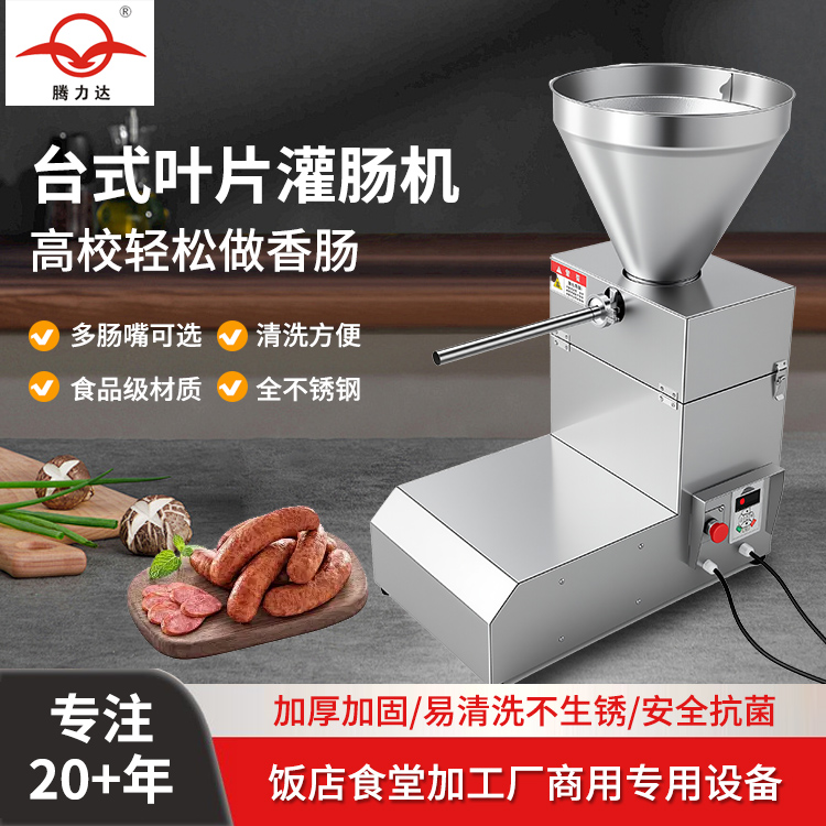 台式叶片灌肠机