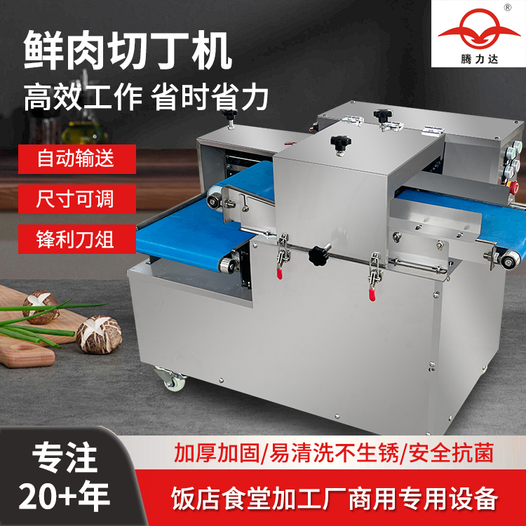 鲜肉切丁机