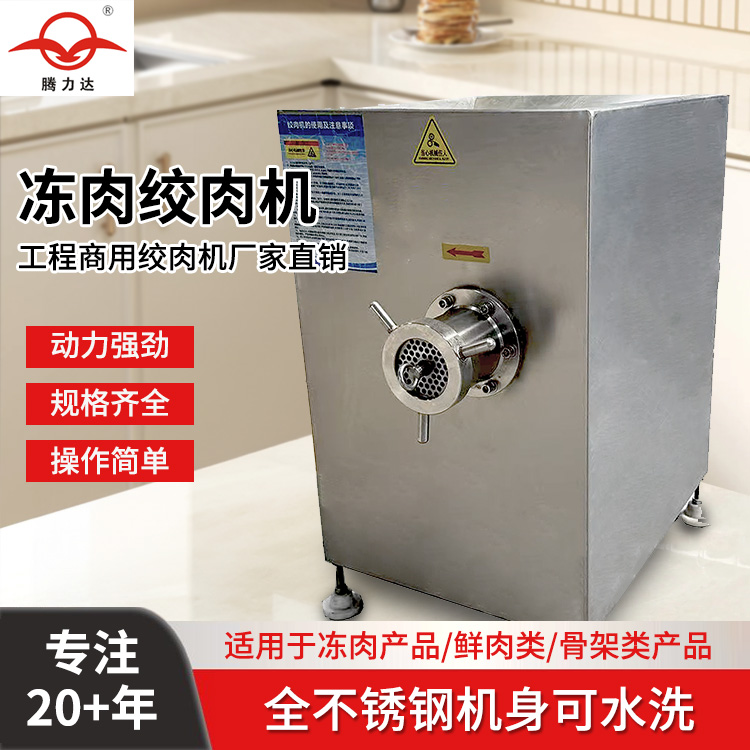 冻肉绞肉机