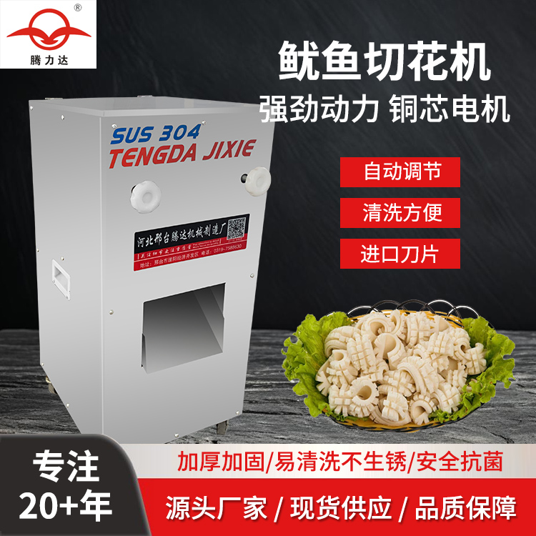 鱿鱼切花机