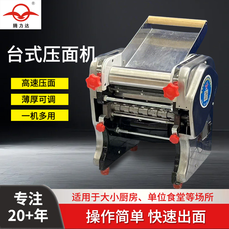 台式压面机