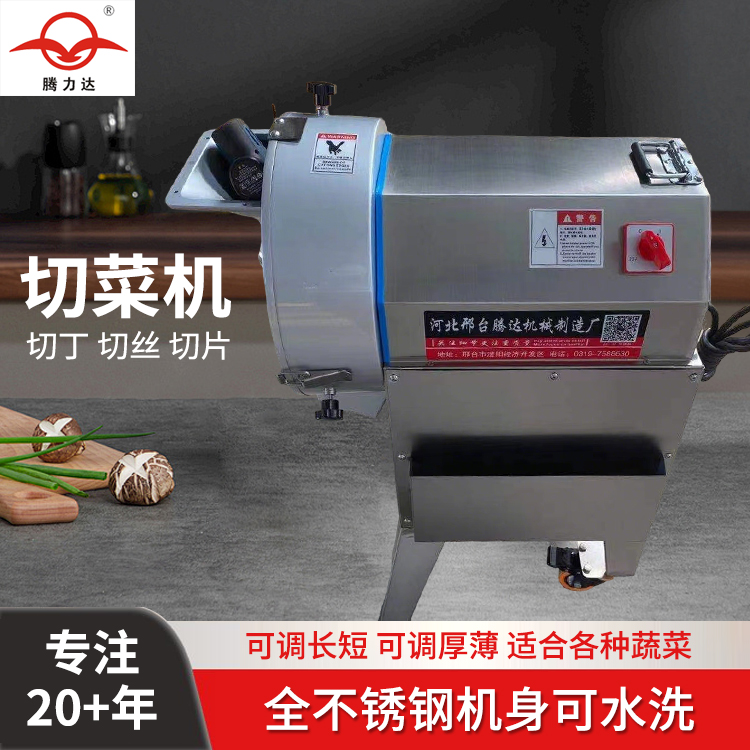 切片切丝切丁机