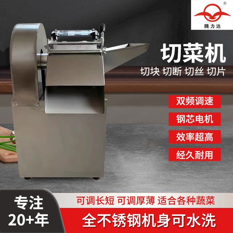 切菜机