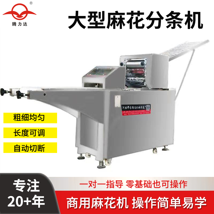 大型麻花分条机